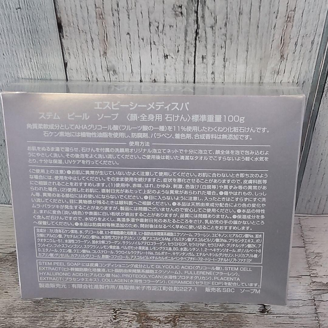 【新品未開封】MTクリスタルショット ・SBC MEDISPAステムピールソープ 【新品未開封】MTクリスタルショット ・SBC MEDISPAステムピールソープ