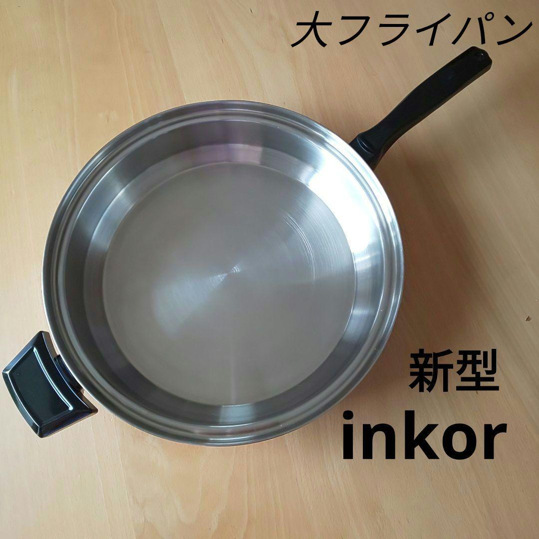 IH対応 小フライパン インコア inkor ＋スチーマー・ふたの3点セット 2025年最新】インコア スチーマーの人気アイテム - メルカリ