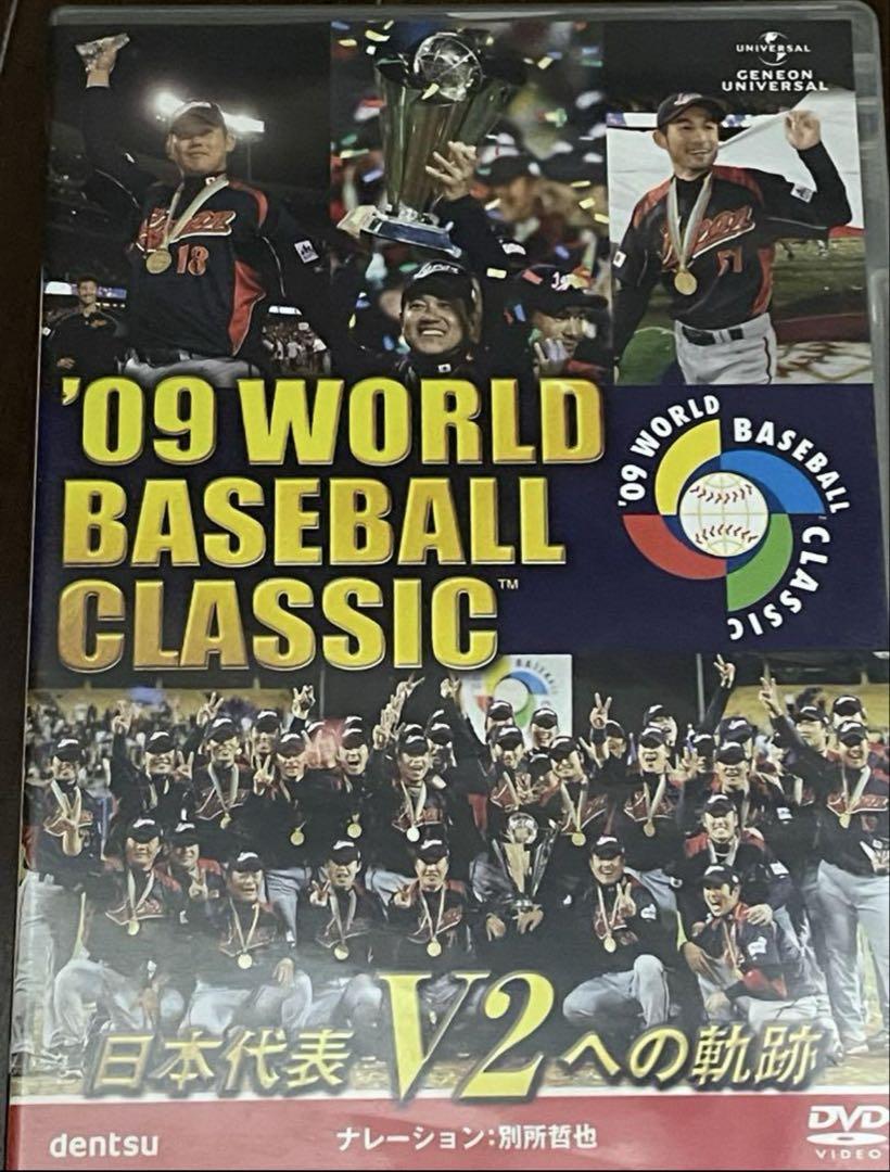 '09 WORLD BASEBALL CLASSIC™ 日本代表 V2への軌跡… 09 WORLD BASEBALL CLASSIC™ 日本代表 V2への軌跡 - メルカリ