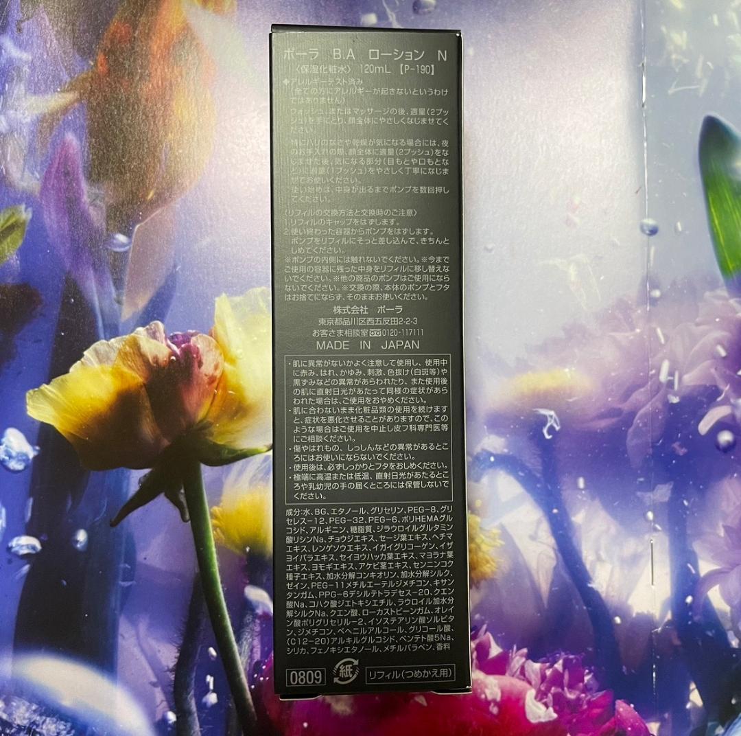 新品POLA BAローション リフィル 1本 120ml 新品POLA BAローション リフィル 1本 120ml