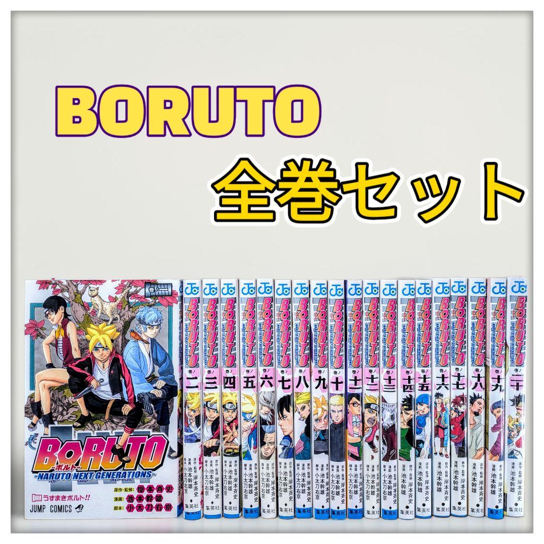 BORUTO 第一部 全巻セット 第１巻初版　ボルト