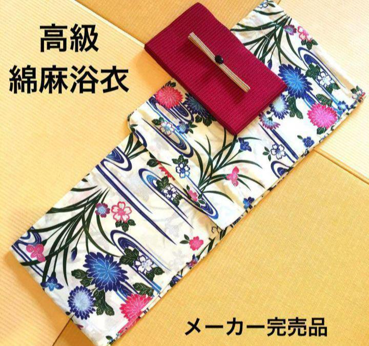 ◆最高級【綿麻浴衣】青碧生成りアヤメの品ある涼しゆかた◆着物着用可◆古典花柄浴衣