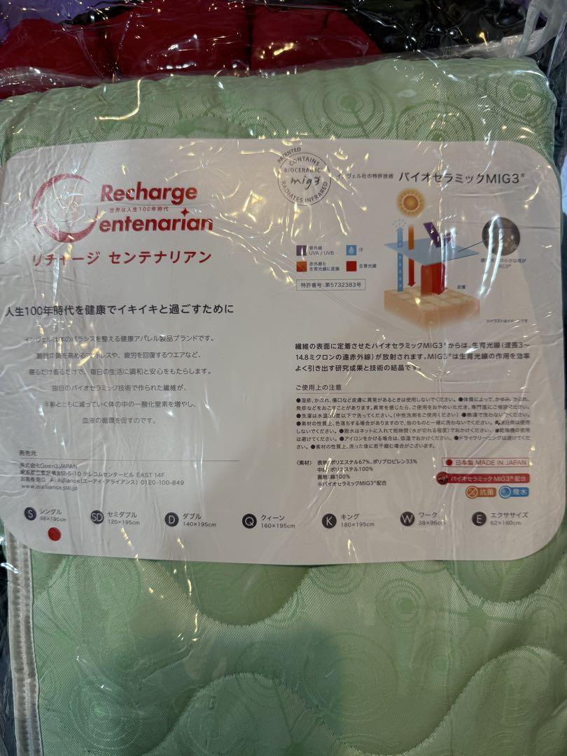 新品未使用　インヴェル　リチャージセンテナリアン　シングル＆エクササイズ　２点！