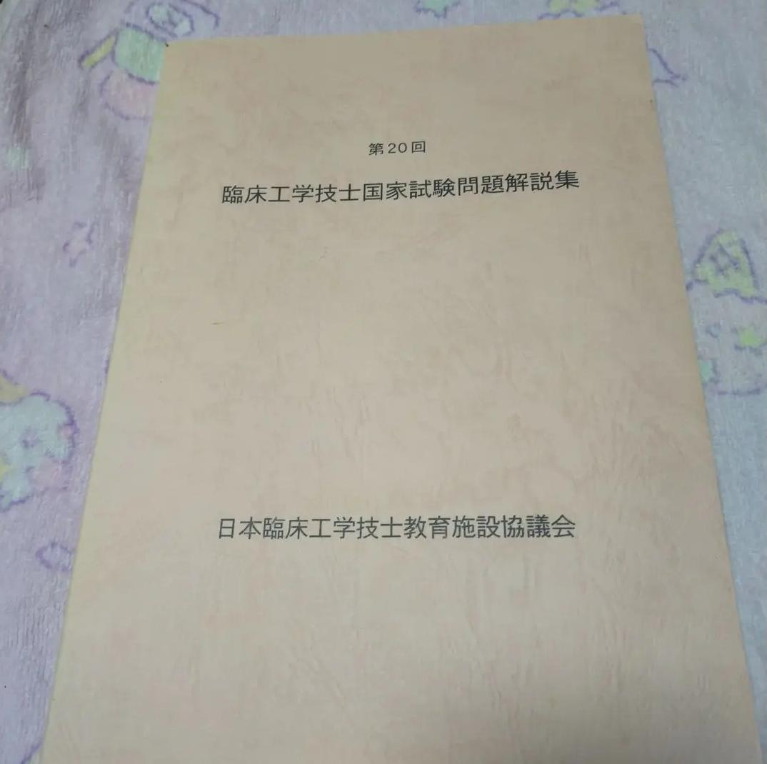 NY WY 試験問題解説集 WA MC