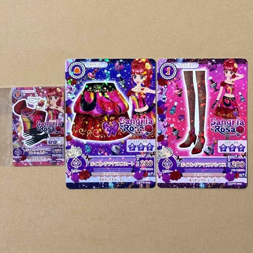 【アイカツ！】ポイズングラマラスコーデ