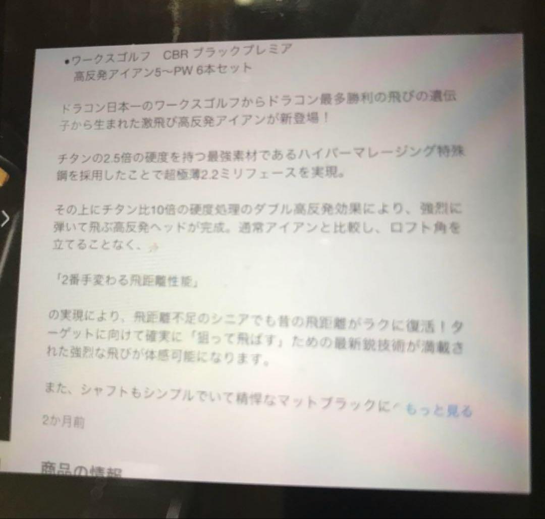 中古アイアンワークスCBR ブラックプレミアアイアン高反発 大幅値下げ半額以下