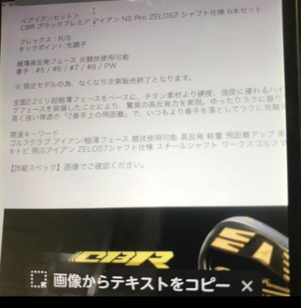 中古アイアンワークスCBR ブラックプレミアアイアン高反発 大幅値下げ半額以下