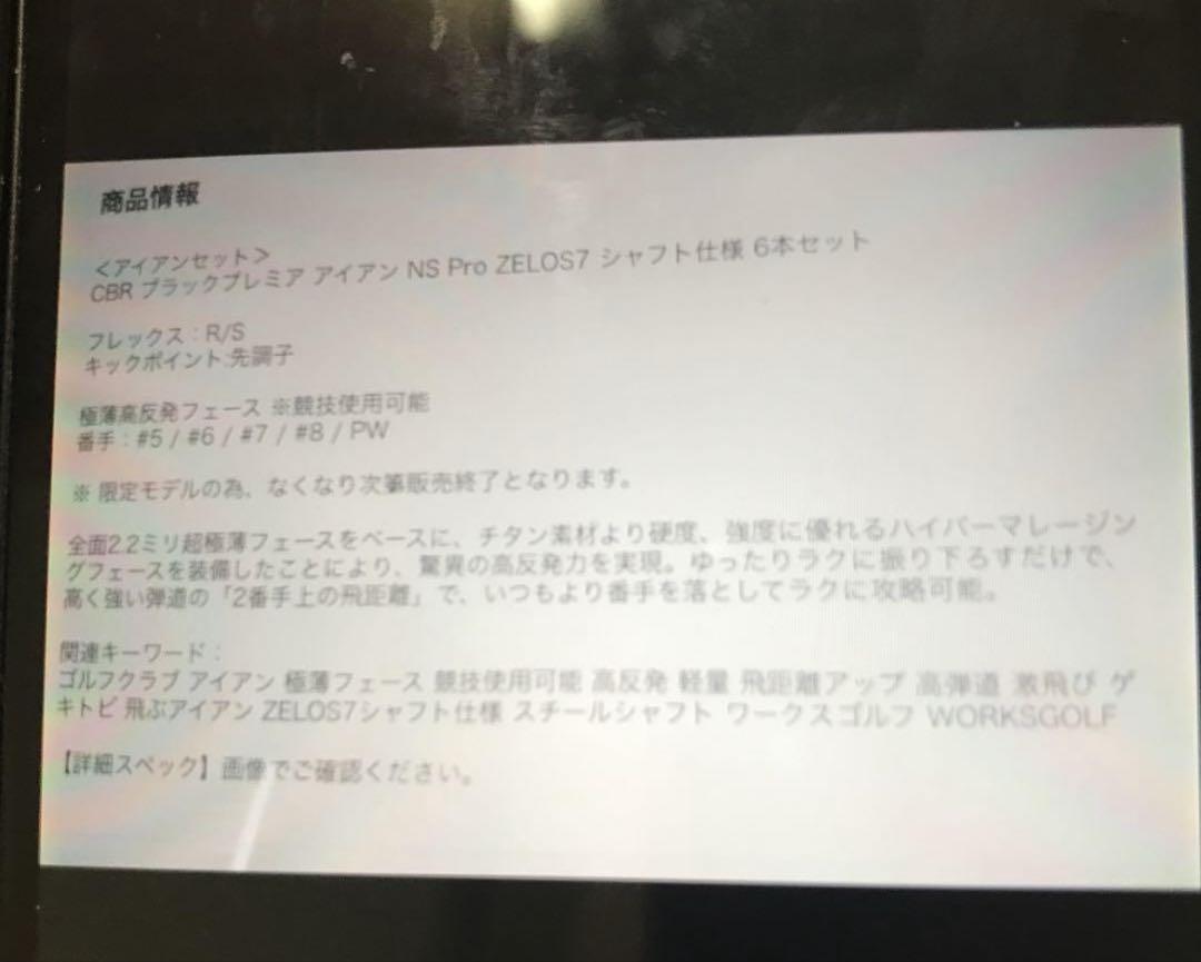 中古アイアンワークスCBR ブラックプレミアアイアン高反発 大幅値下げ半額以下