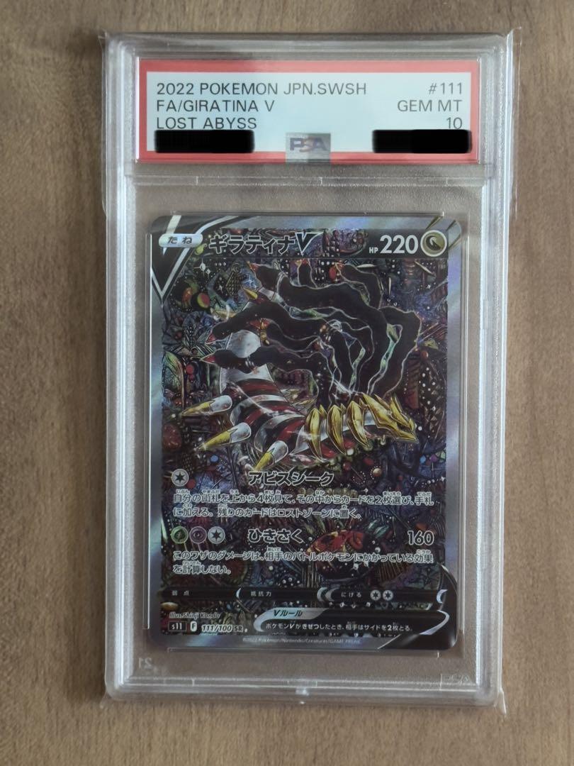 PSA10】ポケモンカード ギラティナV SR SA 大切な人へのギフト探し ...