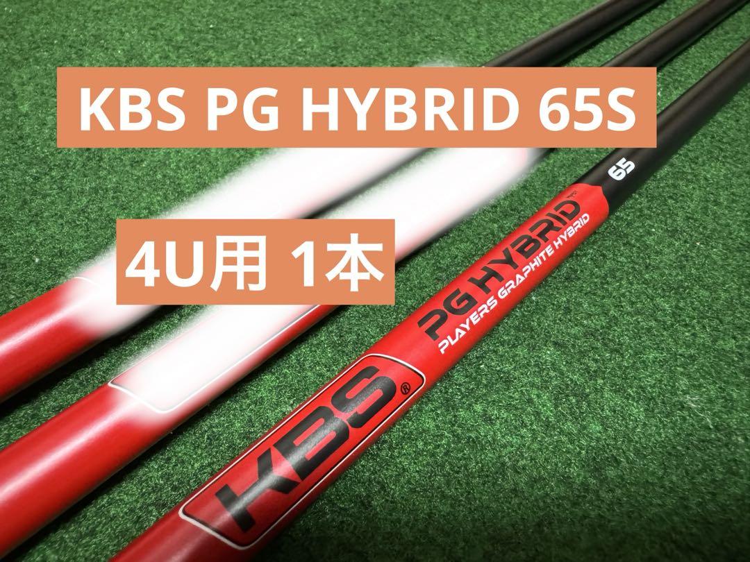 KBS PG HYBRID 65 4U