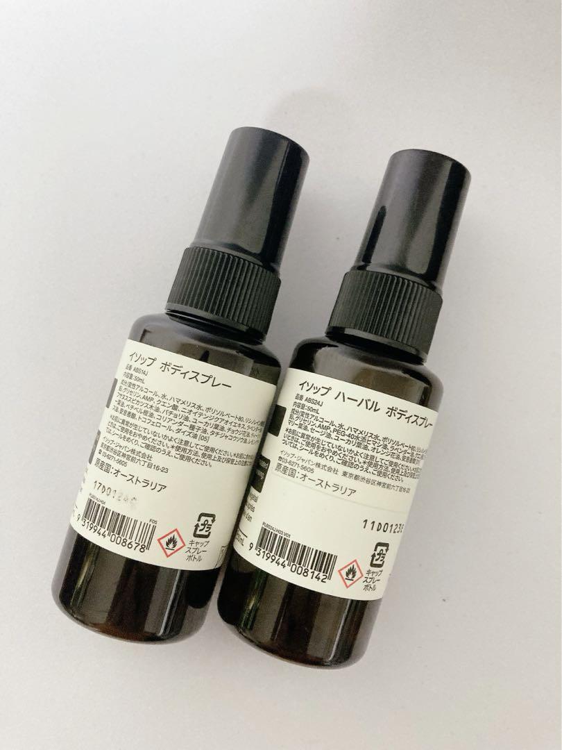 Aesop ボディスプレー &ハーバルボディスプレー 2本セット