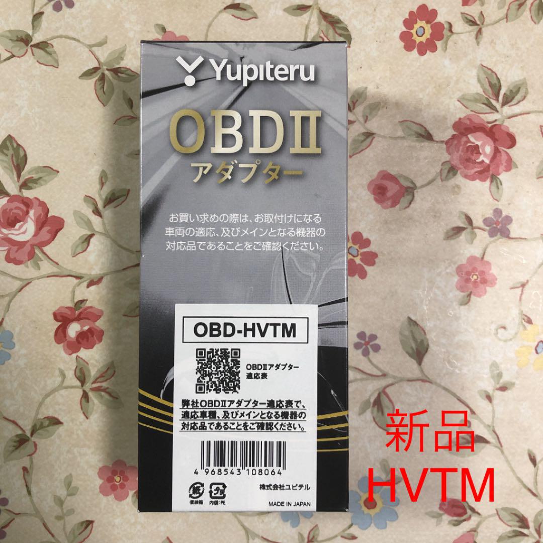 ユピテル OBDIIアダプター HVTM