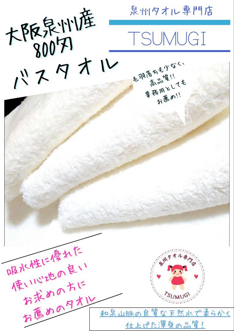 6枚セット泉州産800匁バスタオル 新品泉州タオル 優れた吸水性 柔かい質感 - メルカリ 6枚セット泉州産800匁バスタオル 新品泉州タオル 優れた吸水性 柔かい質感 - メルカリ