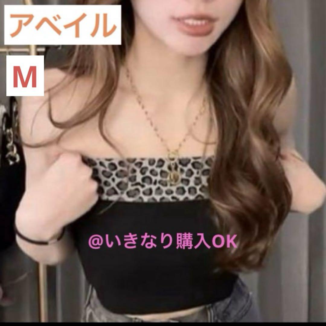 アベイル☆新品☆SUREVE Shoko☆ヒョウ柄 ベアトップ☆M