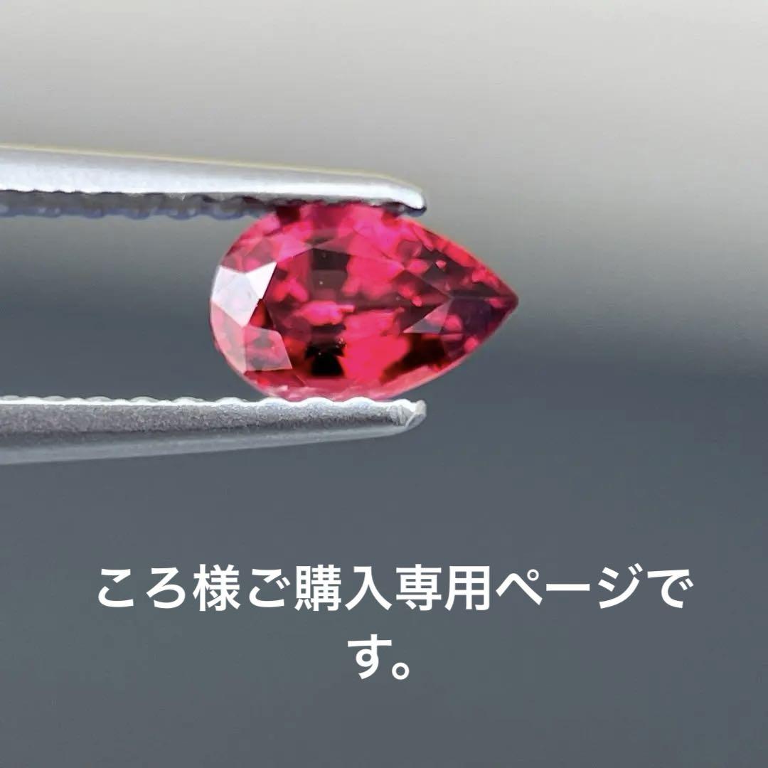 スリランカ産非加熱天然ロードライトガーネットルース