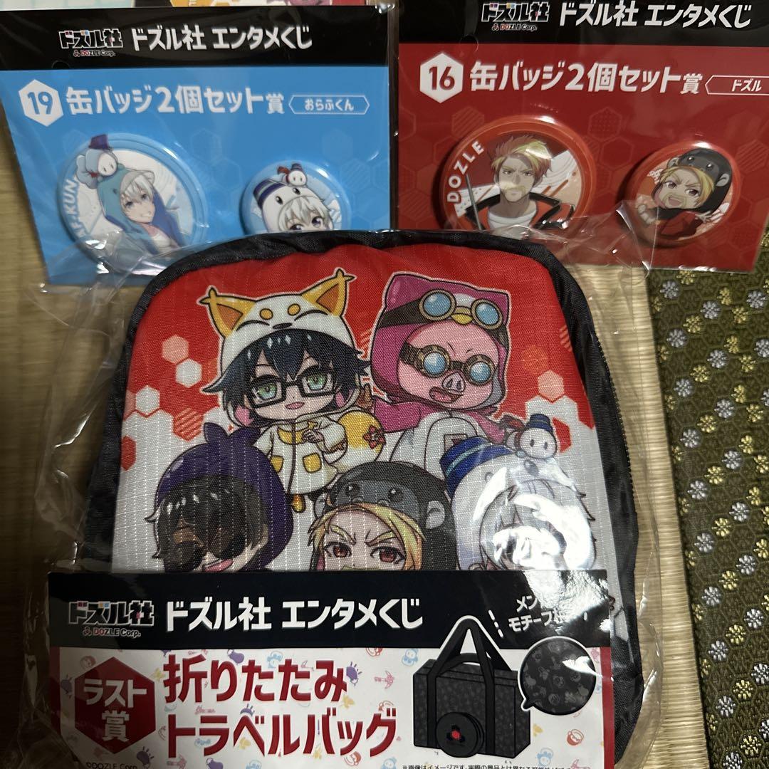 ドズル社 エンタメくじ ラストワン賞 折りたたみトラベルバッグ