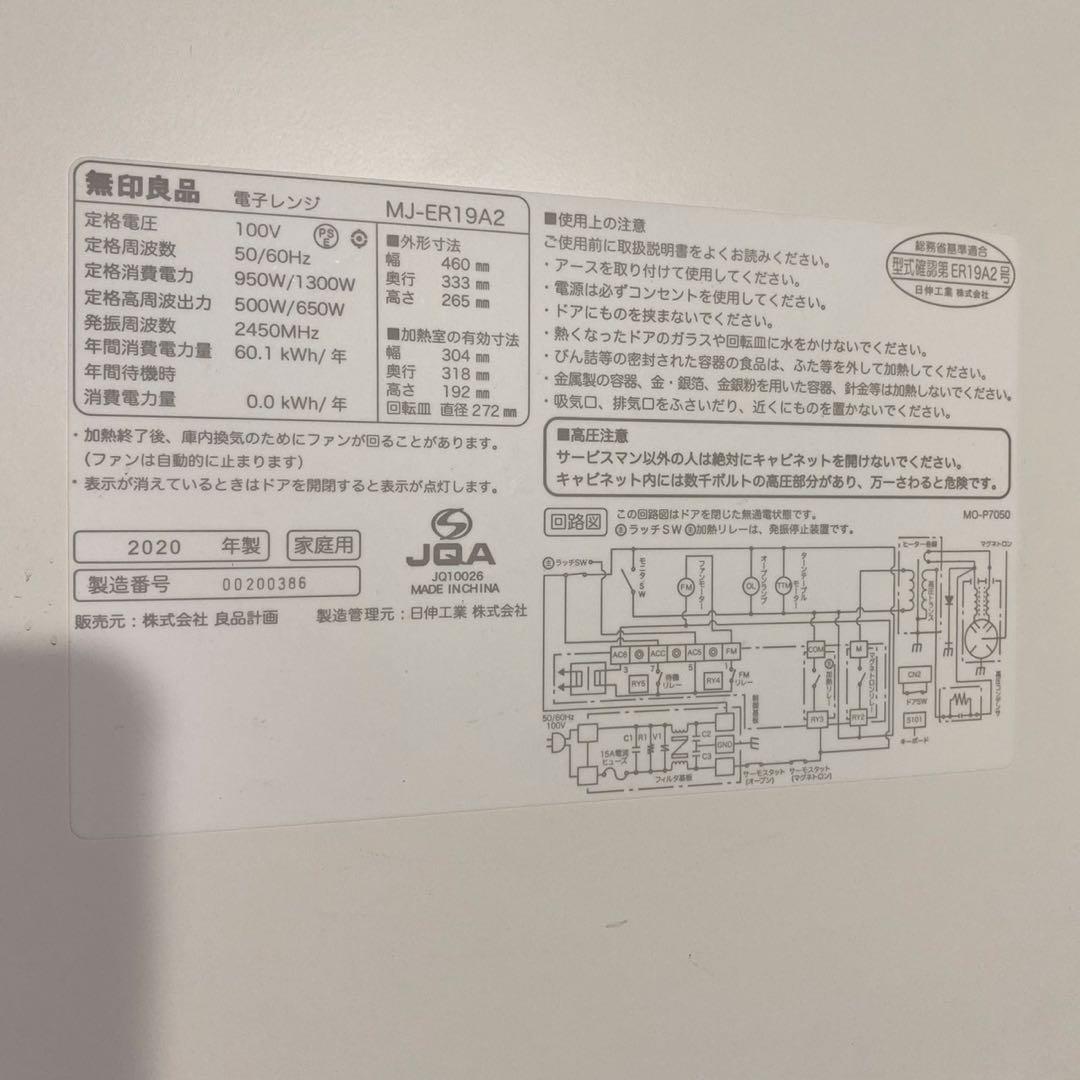 洗濯機 電子レンジ