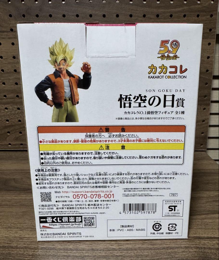 ドラゴンボール　悟空の日賞　カカコレNO.1孫悟空フィギュア　【新品未開封品】 一番くじ カカコレ 悟空の日賞 No.1 孫悟空 フィギュア - メルカリ
