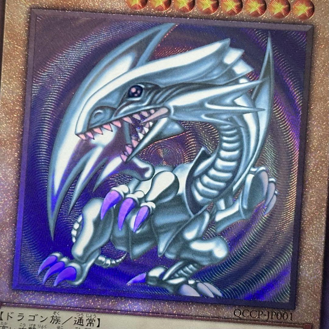 遊戯王 青眼の白龍 レリーフ QCCP 3枚セット