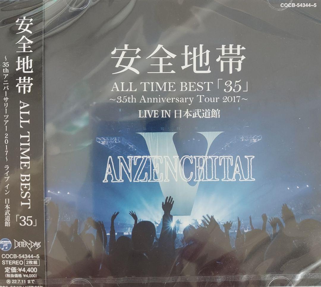 安全地帯 ALL TIME BEST「35」新品CD - メルカリ