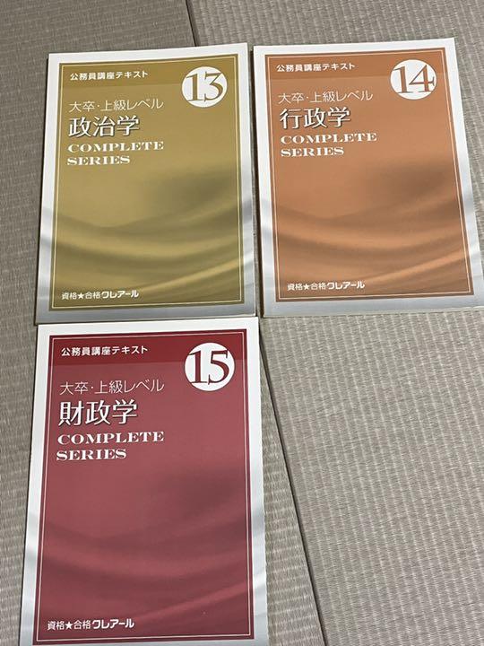 【国産】 クレアール 国家公務員一般職 テキスト問題集セット 語学・辞書・学習参考書