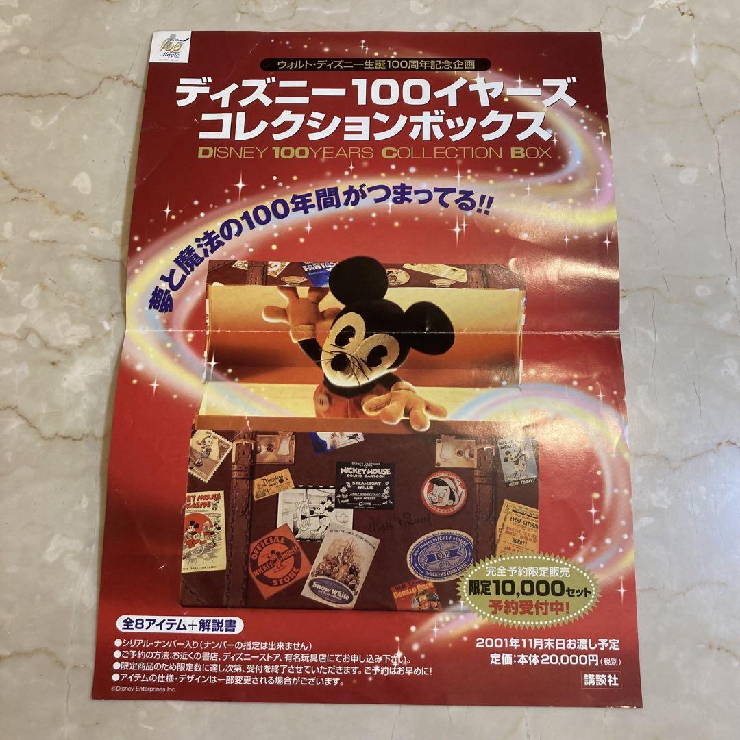 ディズニー100周年コレクション