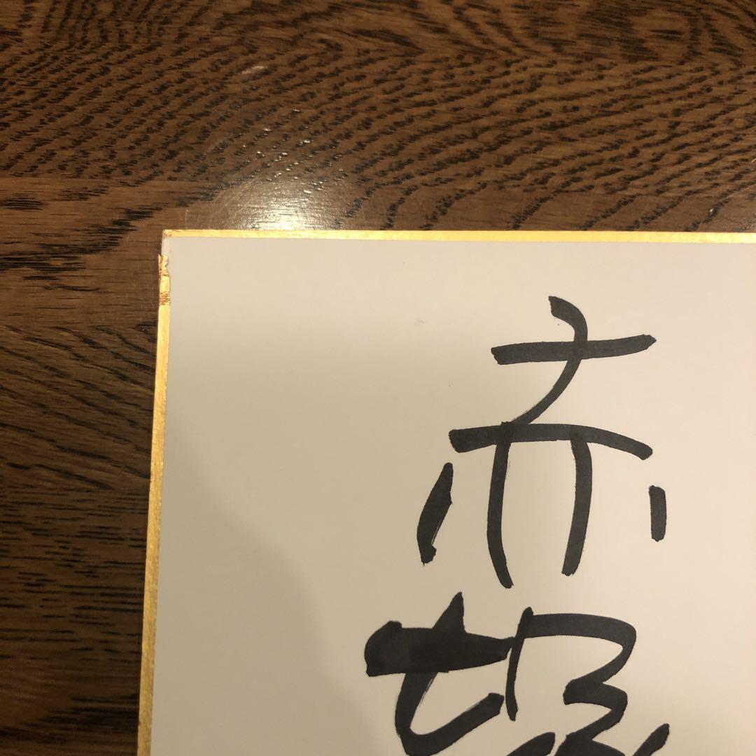 赤塚不二夫　サイン色紙　ニャロメ　ケムンパス　直筆イラストサイン色紙 awardsandwinners.com