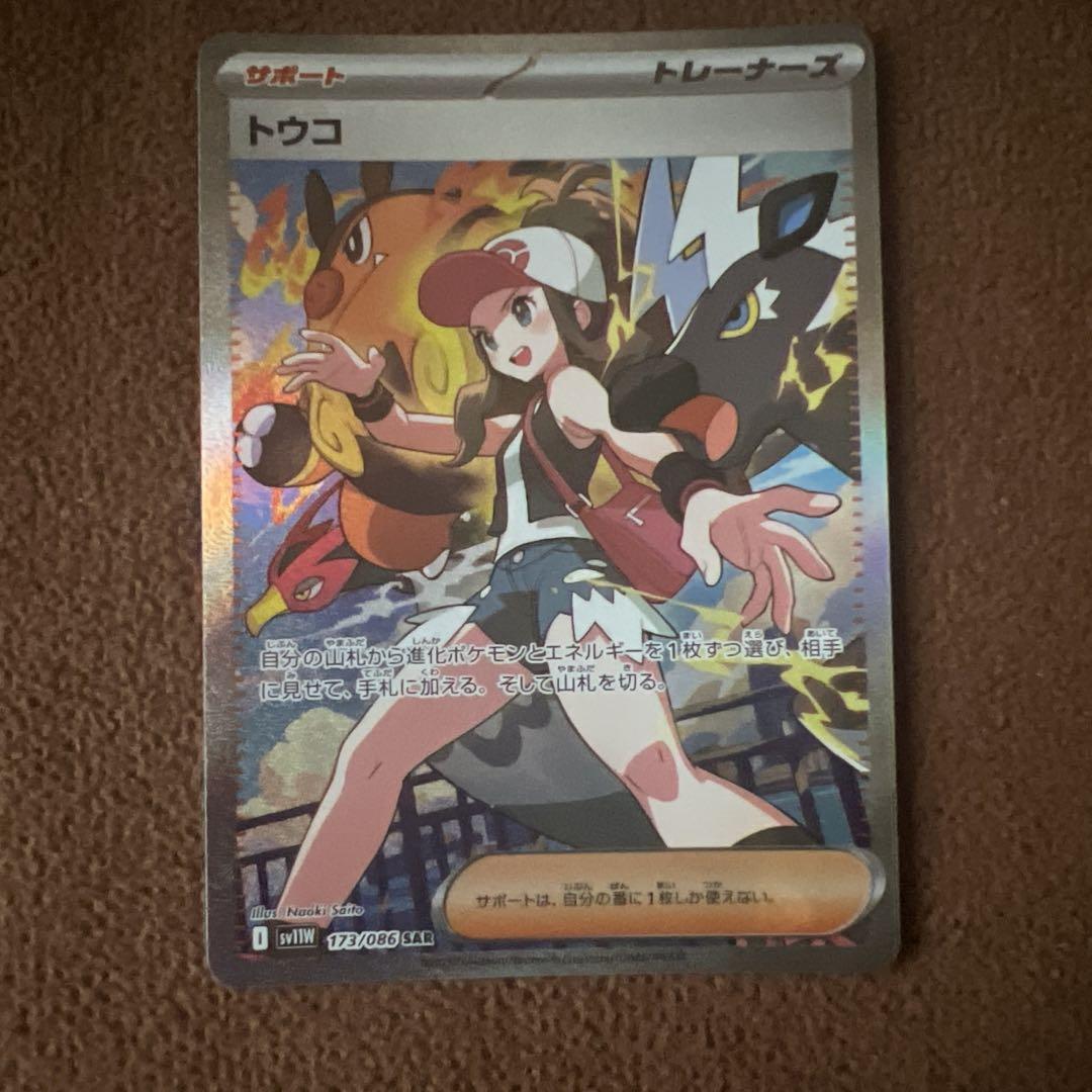 ポケモンカード トウコ SR 122/066 ポケモンカード トウコ SR 122/066 - メルカリ