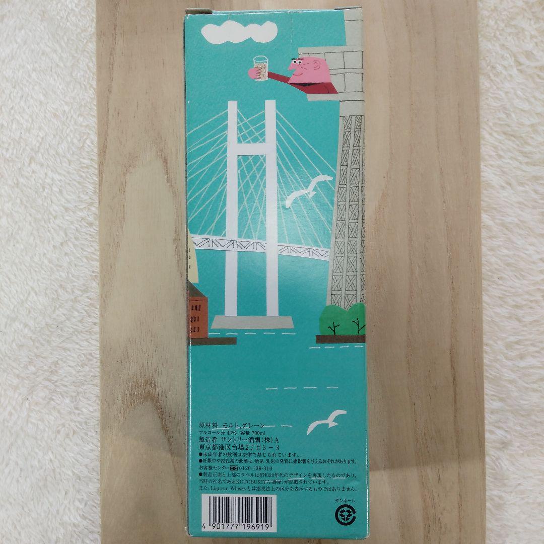 角瓶　復刻版　横浜開港150周年記念　700ml　43%　サントリー