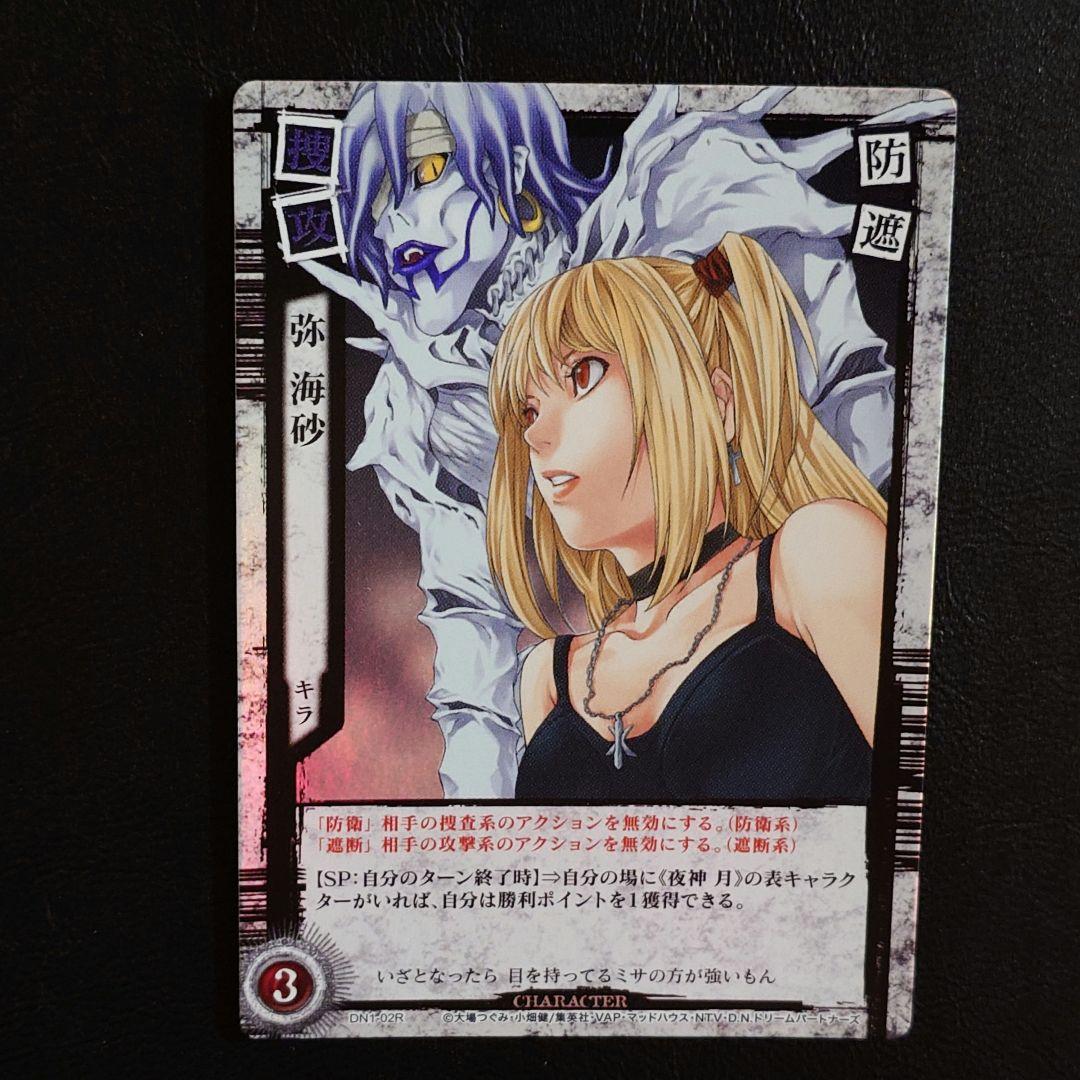 デスノート トレカ SR ミサ DEATH NOTE トレーディングカード ミサ DN1-02R デスノート