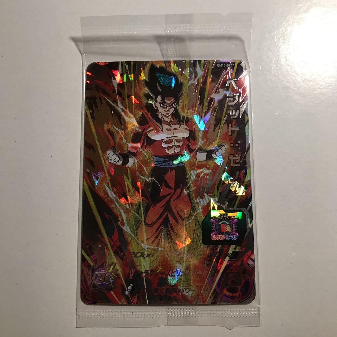スーパードラゴンボールヒーローズ ベジット