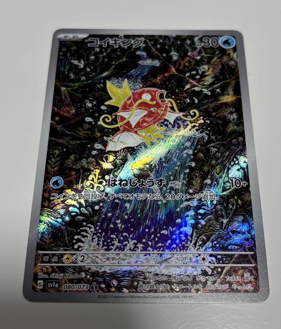 ポケモンカード　トリプレットビート コイキングAR Amazon.co.jp: ポケモンカードゲームSV sv1a 強化拡張パック