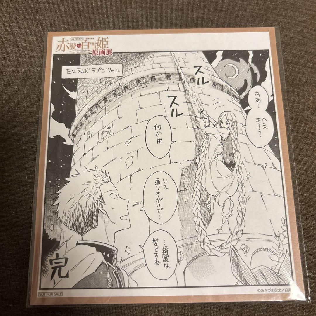 赤髪の白雪姫 原画展　購入特典　色紙風カード　全8種 赤髪の白雪姫】 原画展 色紙風カード たとえば鶴の恩返し 特典