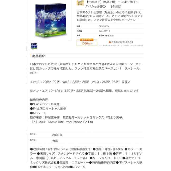 【生産終了】花より男子 dvd specialbox 韓流
