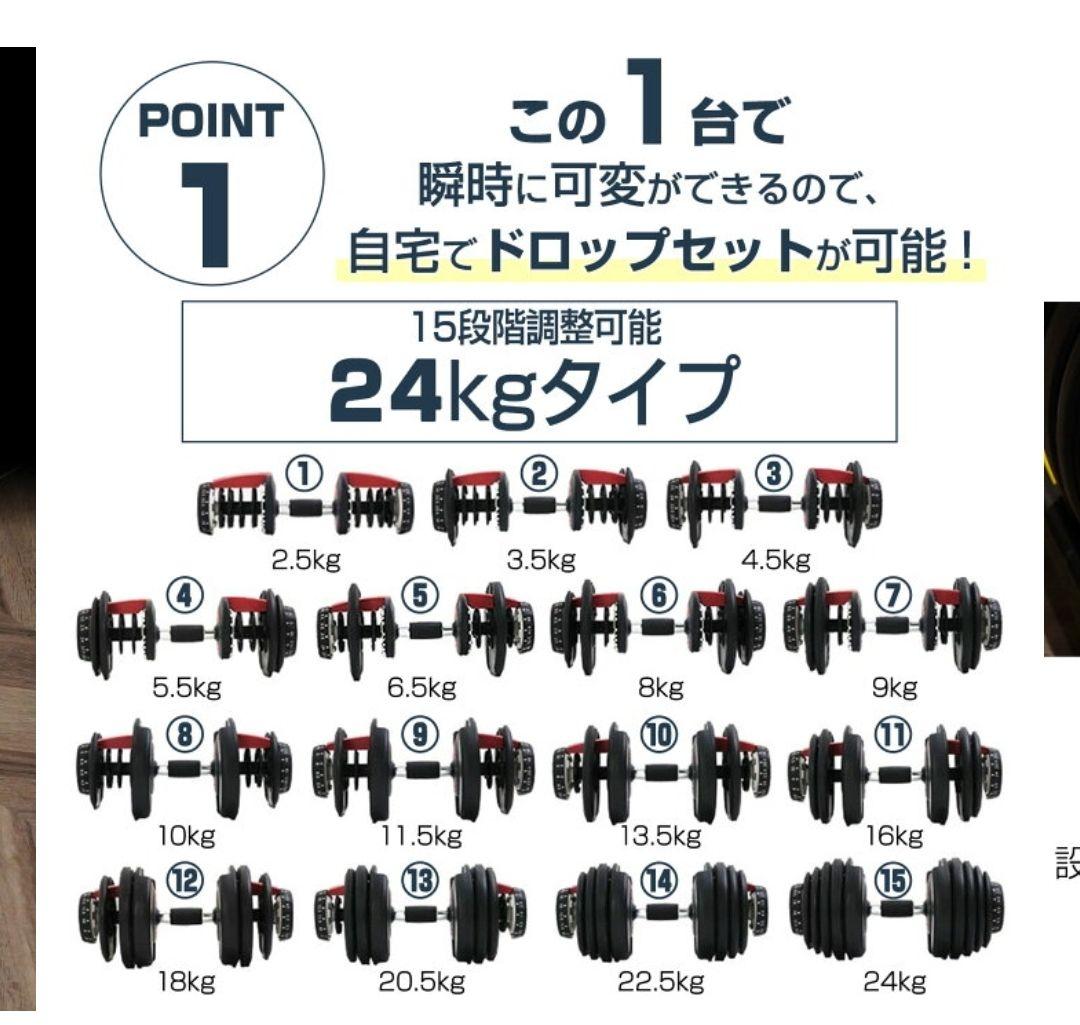 可変式ダンベル 24kg 15段階調整