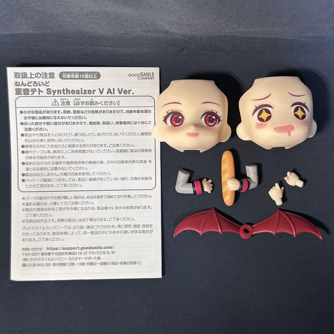 ねんどろいど 重音テト Synthesizer V AI Ver. フィギュア