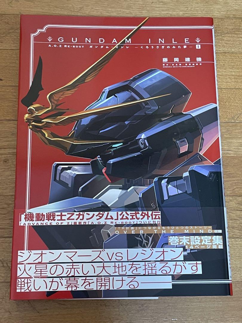 A.O.Z Re-Boot GUNDAM INLE ガンダム・インレ-くろうさぎのみた