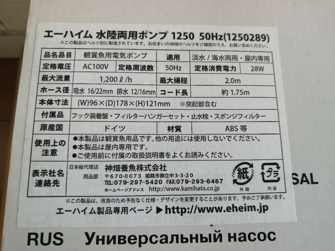 エーハイム水陸両用ポンプ1250 50Hz RWdtl-m79557072248 国産大得価