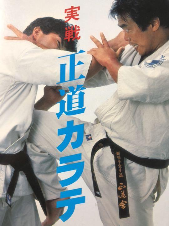 激安‼️ 中山猛夫 実戦!正道カラテ 技術DVD4巻セット 非売品