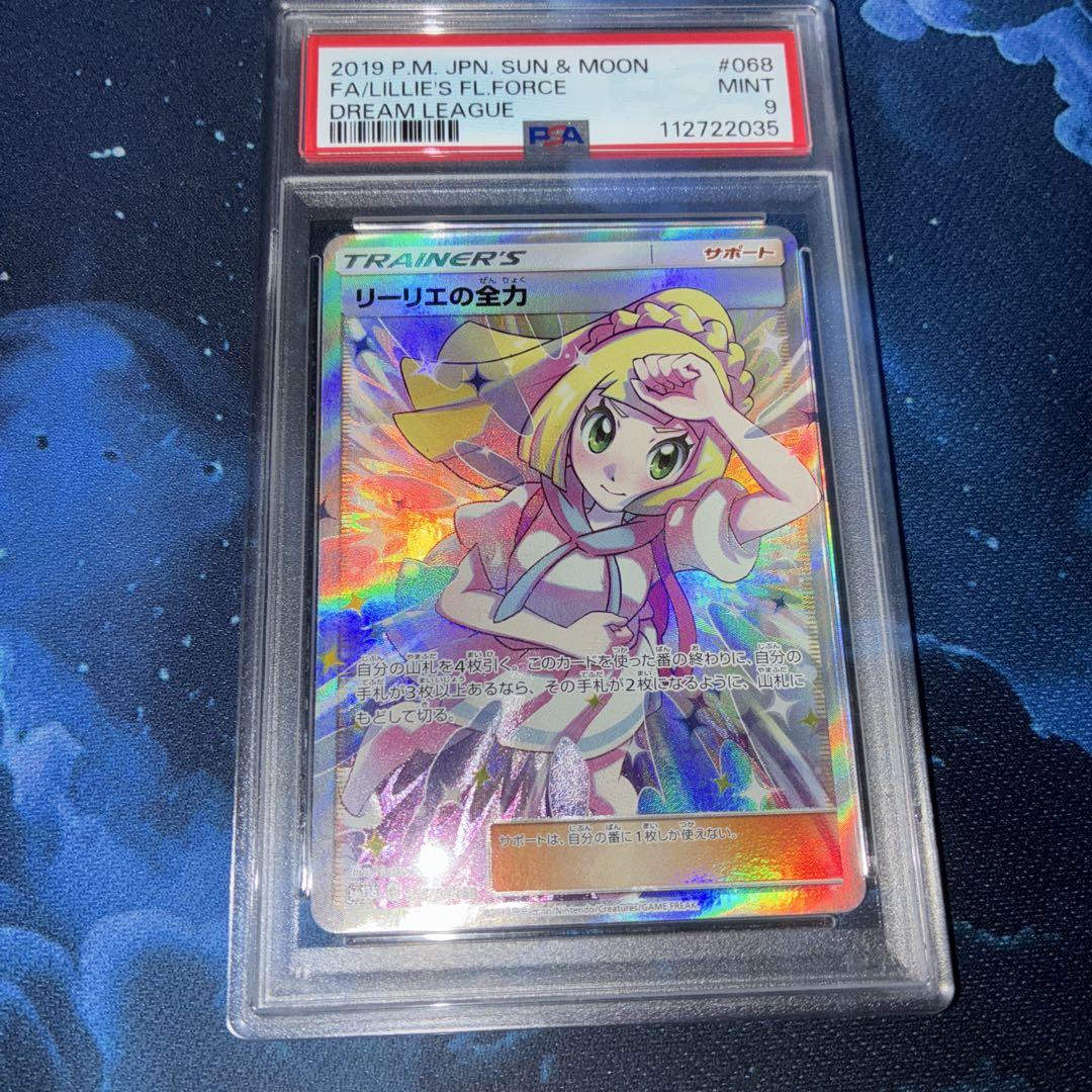 ポケモン - リーリエの全力　SR psa9 ポケモンカード リーリエの全力 SR PSA9 - メルカリ