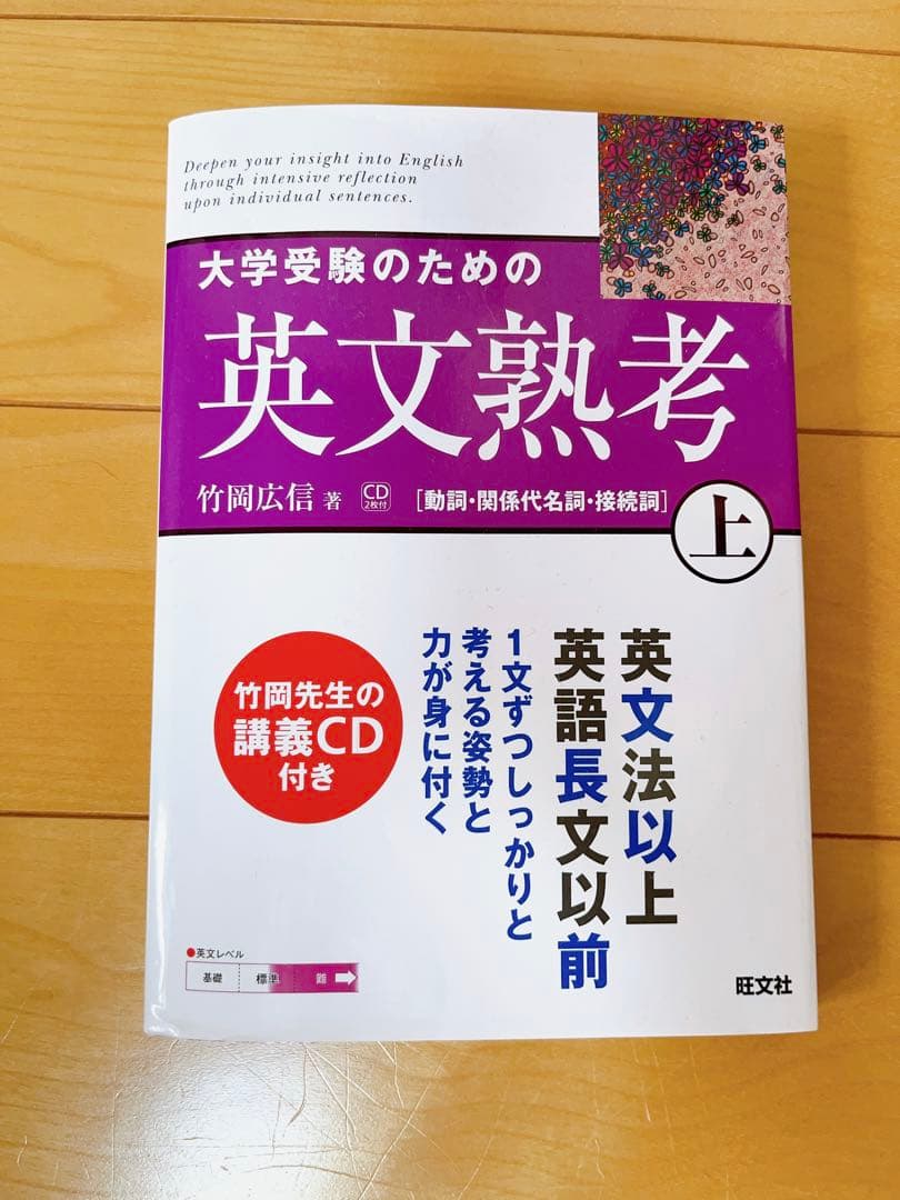 英文熟考 上下巻セット 旧版 CD付き - メルカリ