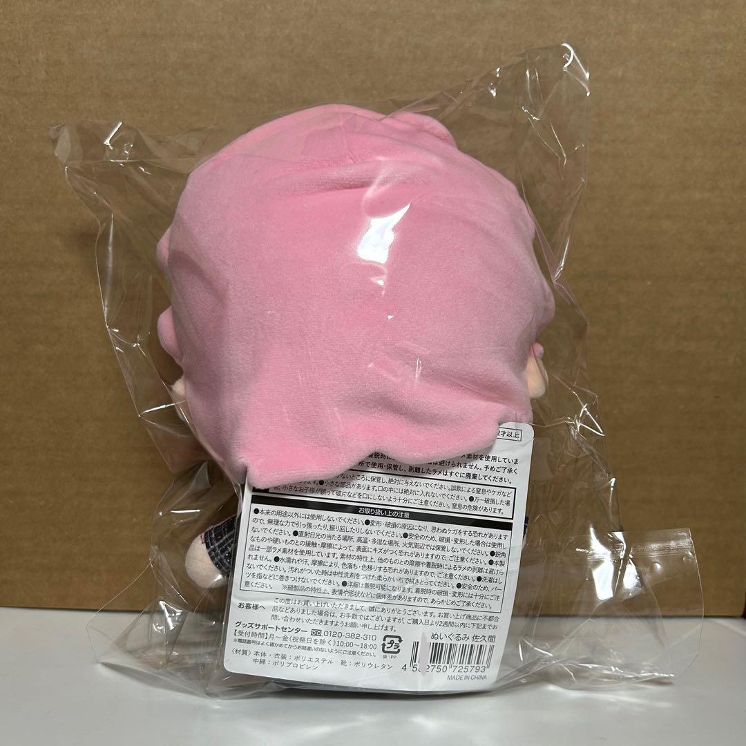 SnowWorld すのチル ぬいぐるみ 佐久間大介 - メルカリ
