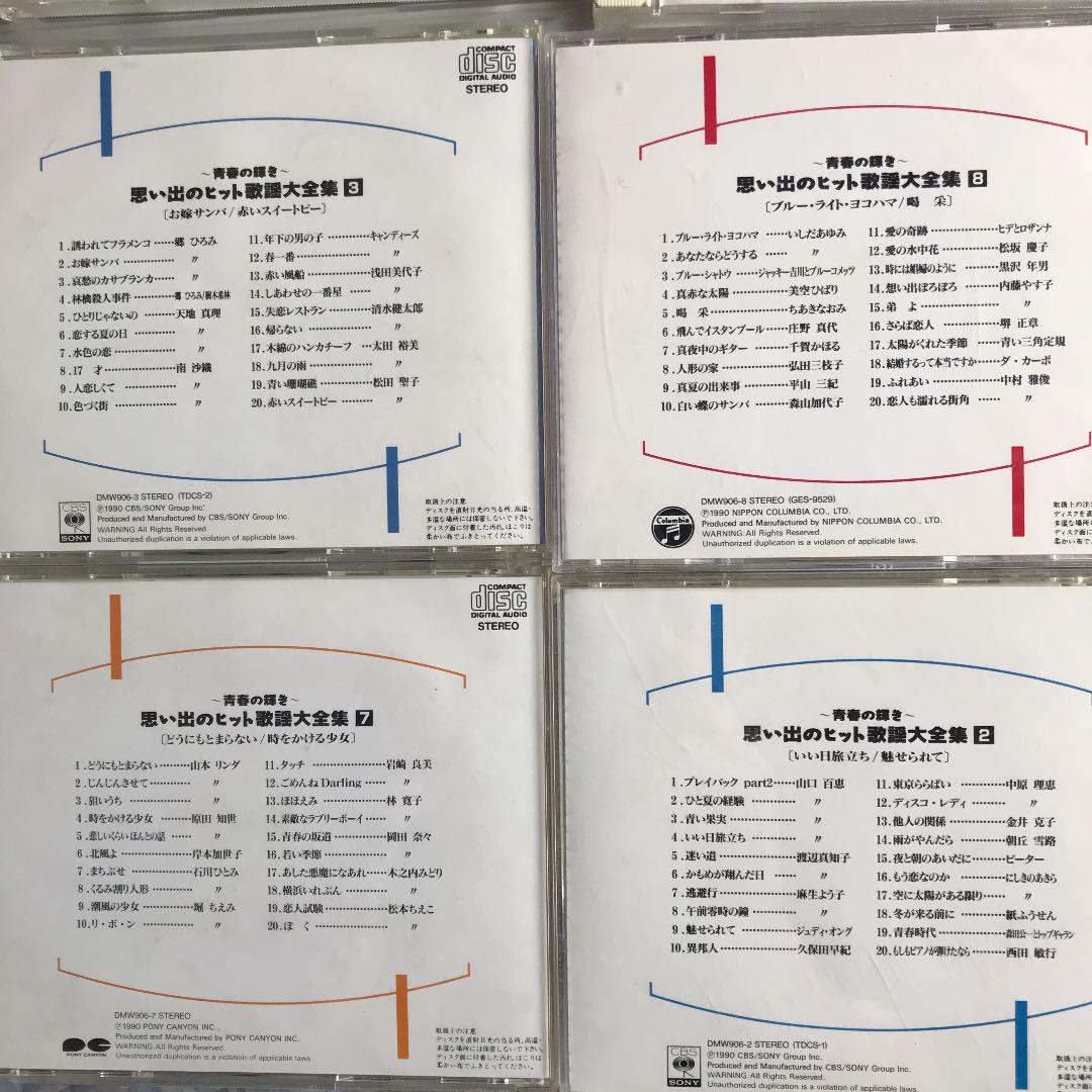 青春の輝き 思い出のヒット歌謡大全集 - メルカリ