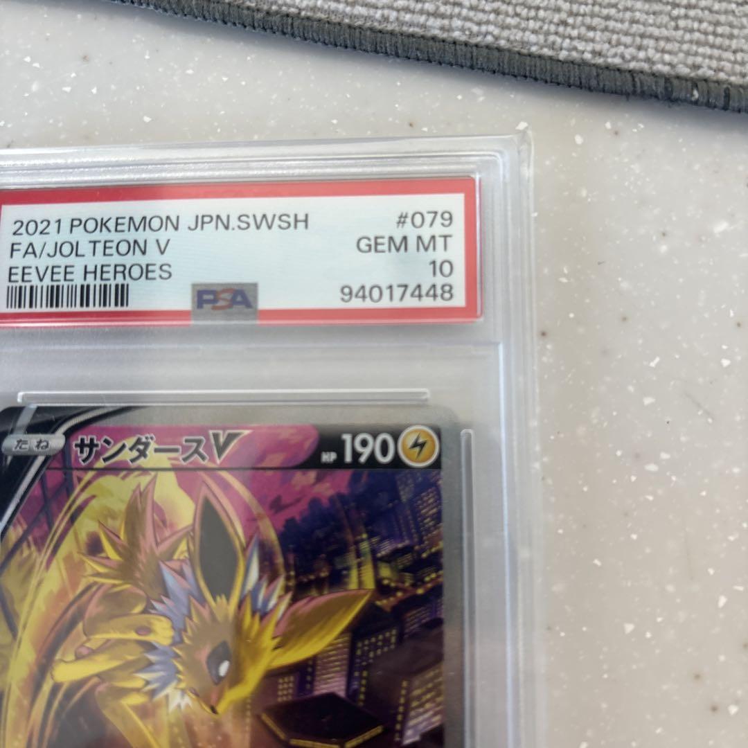 サンダースV psa10