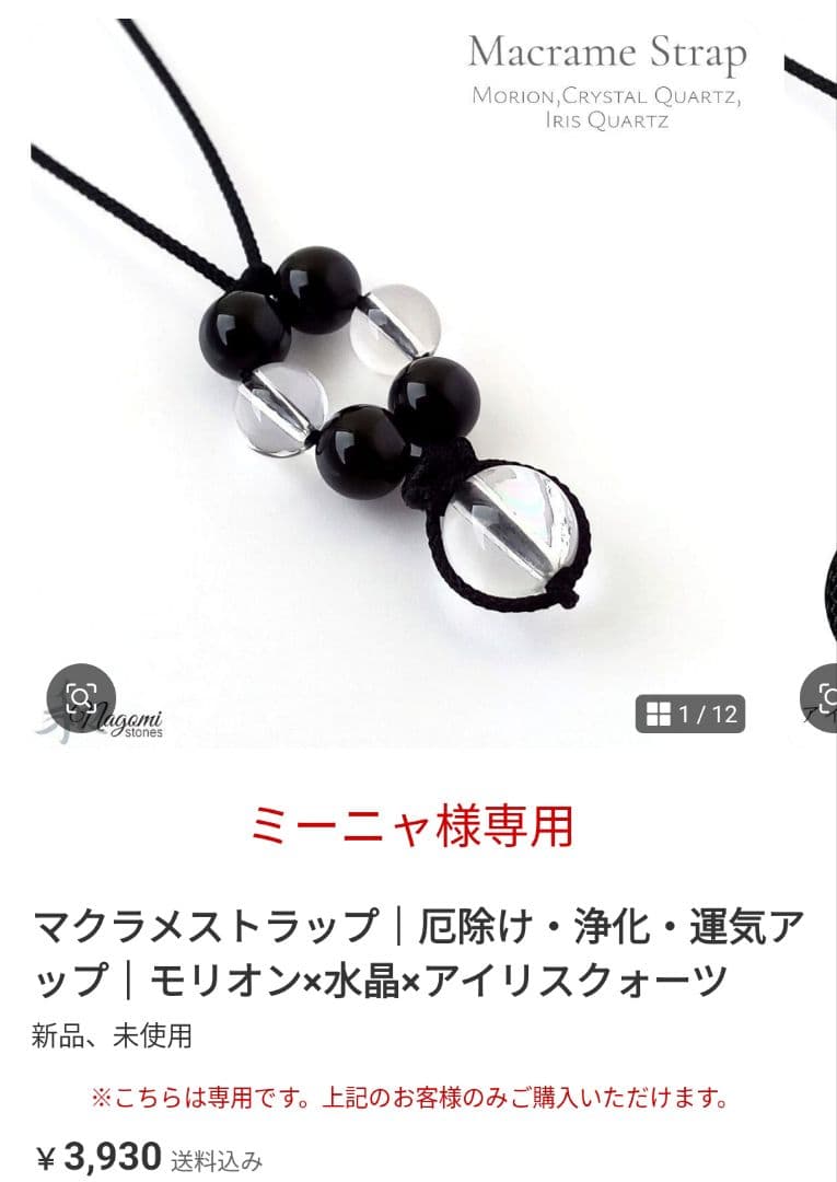 マクラメストラップ｜厄除け・浄化・運気アップ｜モリオン×水晶×アイリスクォーツ