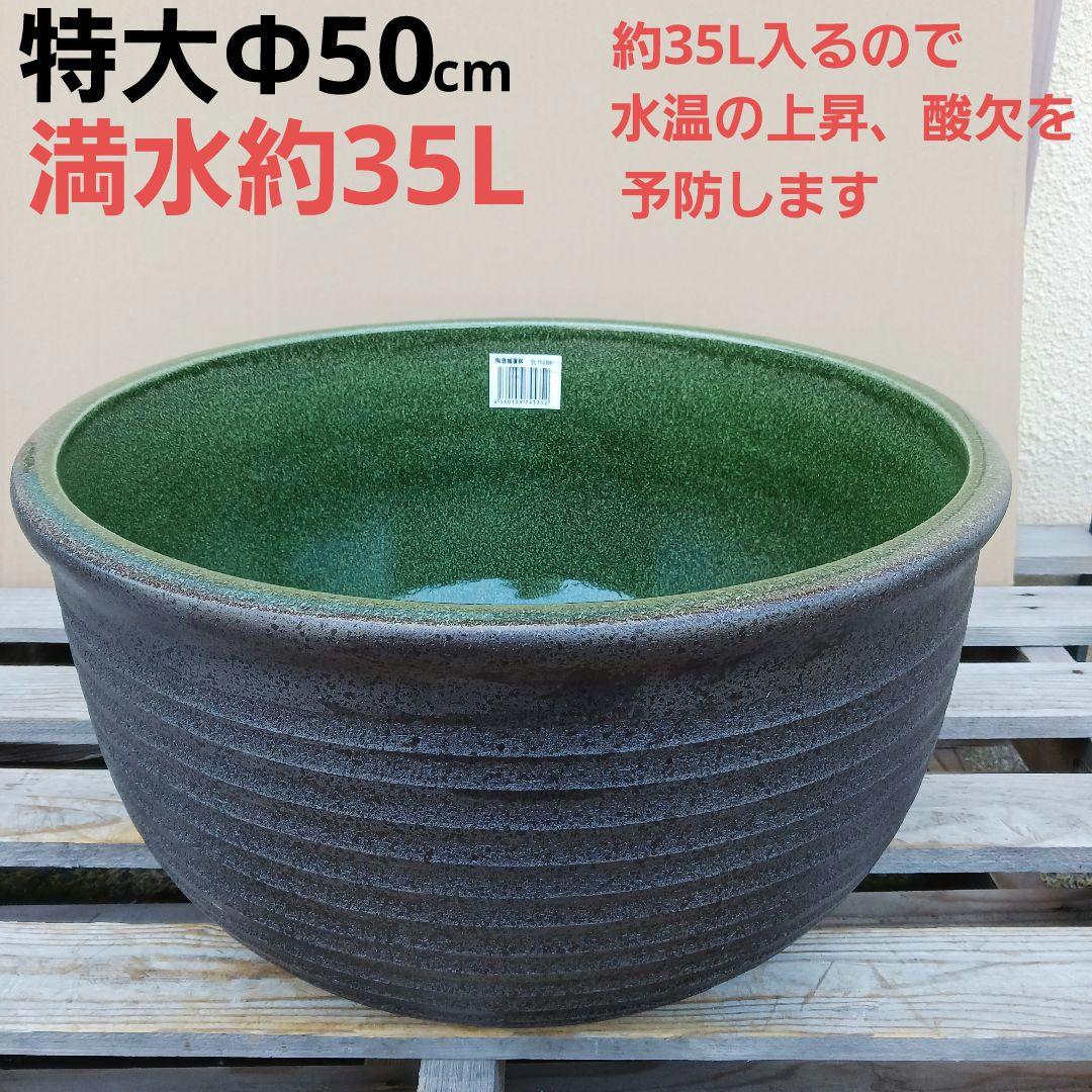 新品　∅50　陶器睡蓮鉢　特大　メダカ鉢　難有　エメラルドグリーン　緑黒　LBK 新品 特大50 陶器睡蓮鉢 メダカ鉢 難有 エメラルドグリーン 緑黒