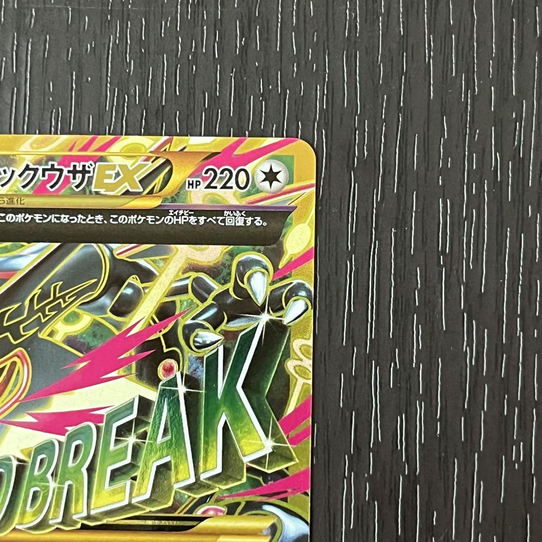 MレックウザEX UR】 [美品]XY7バンデットリング収録