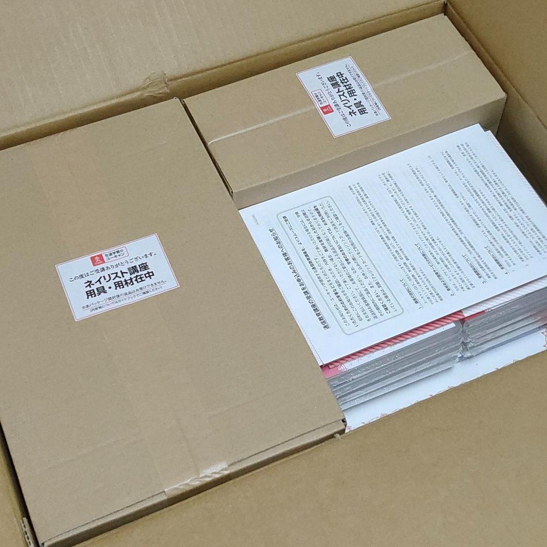 ネイリスト講座 ユーキャン 用具付きフルセット 2023【未使用品】 最新