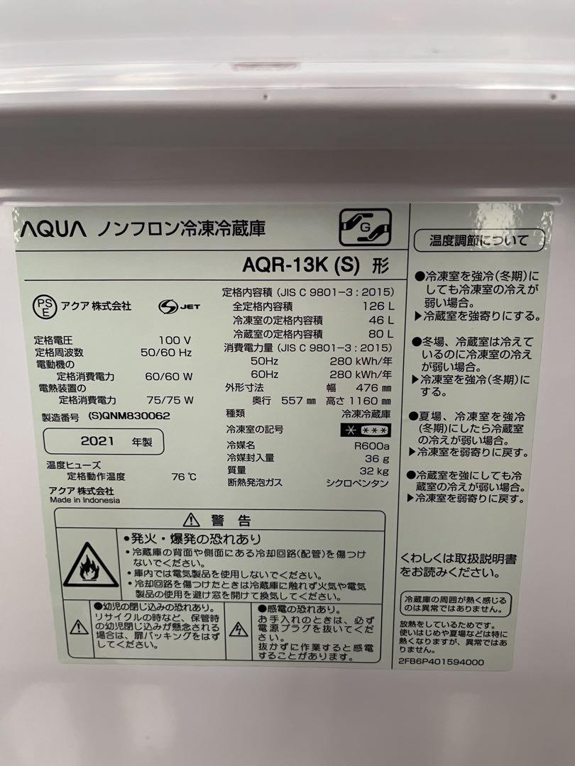 2021年製ノンフロンAQUA 冷蔵庫 2ドア シルバー