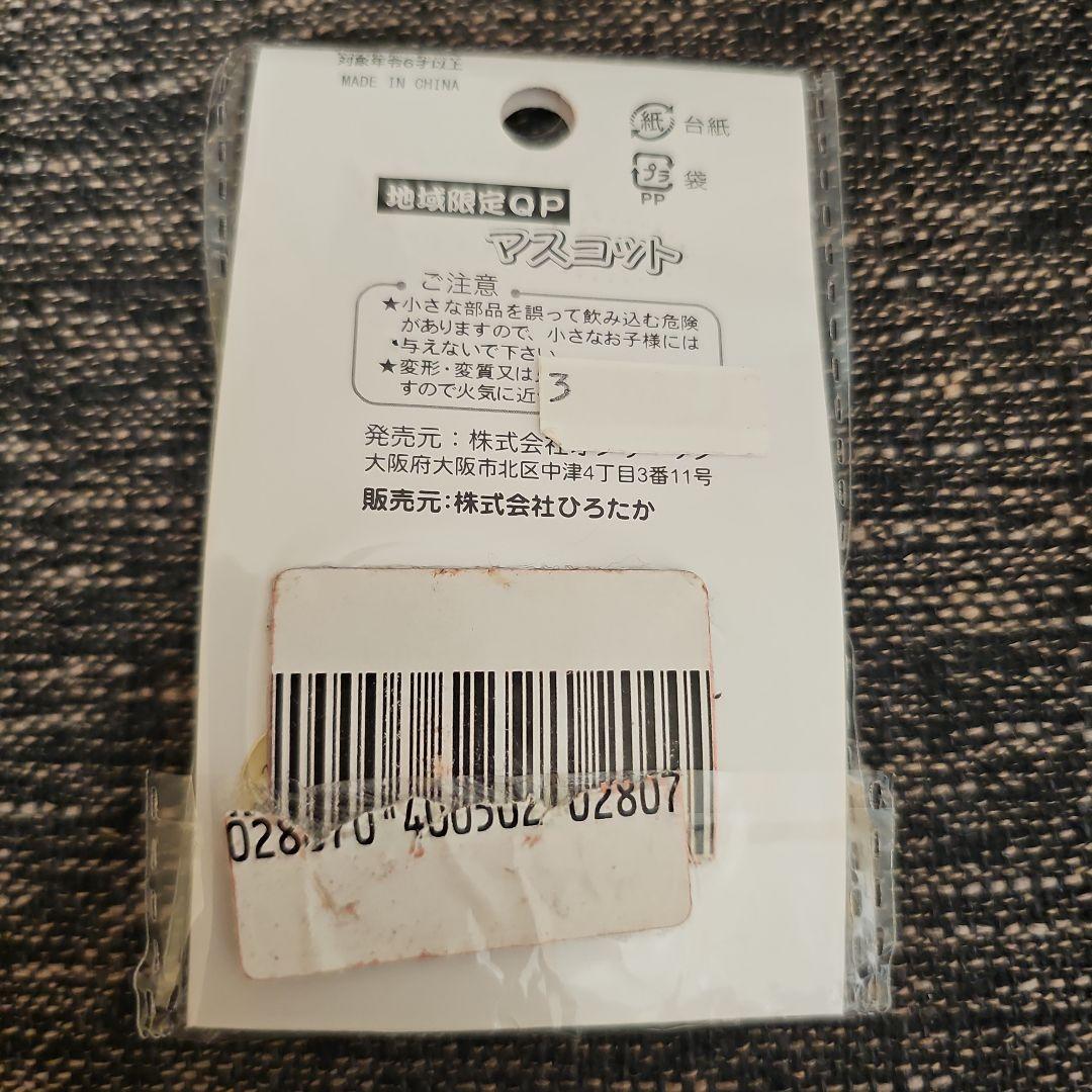 ご当地 コスチューム キューピー マスコットキーホルダー 地域